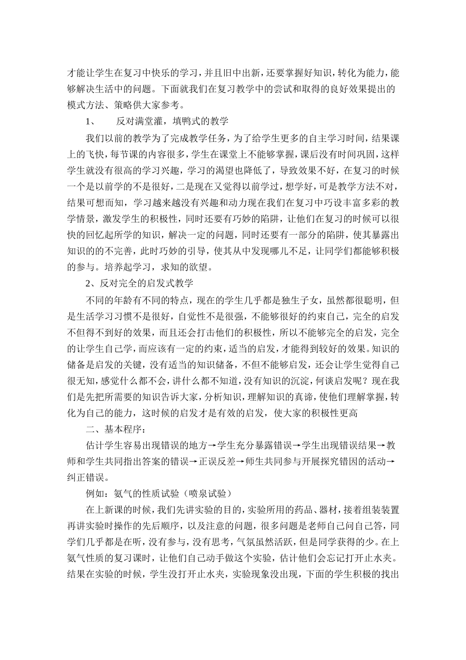 暴露错误教学法和化学的有效教学_第2页