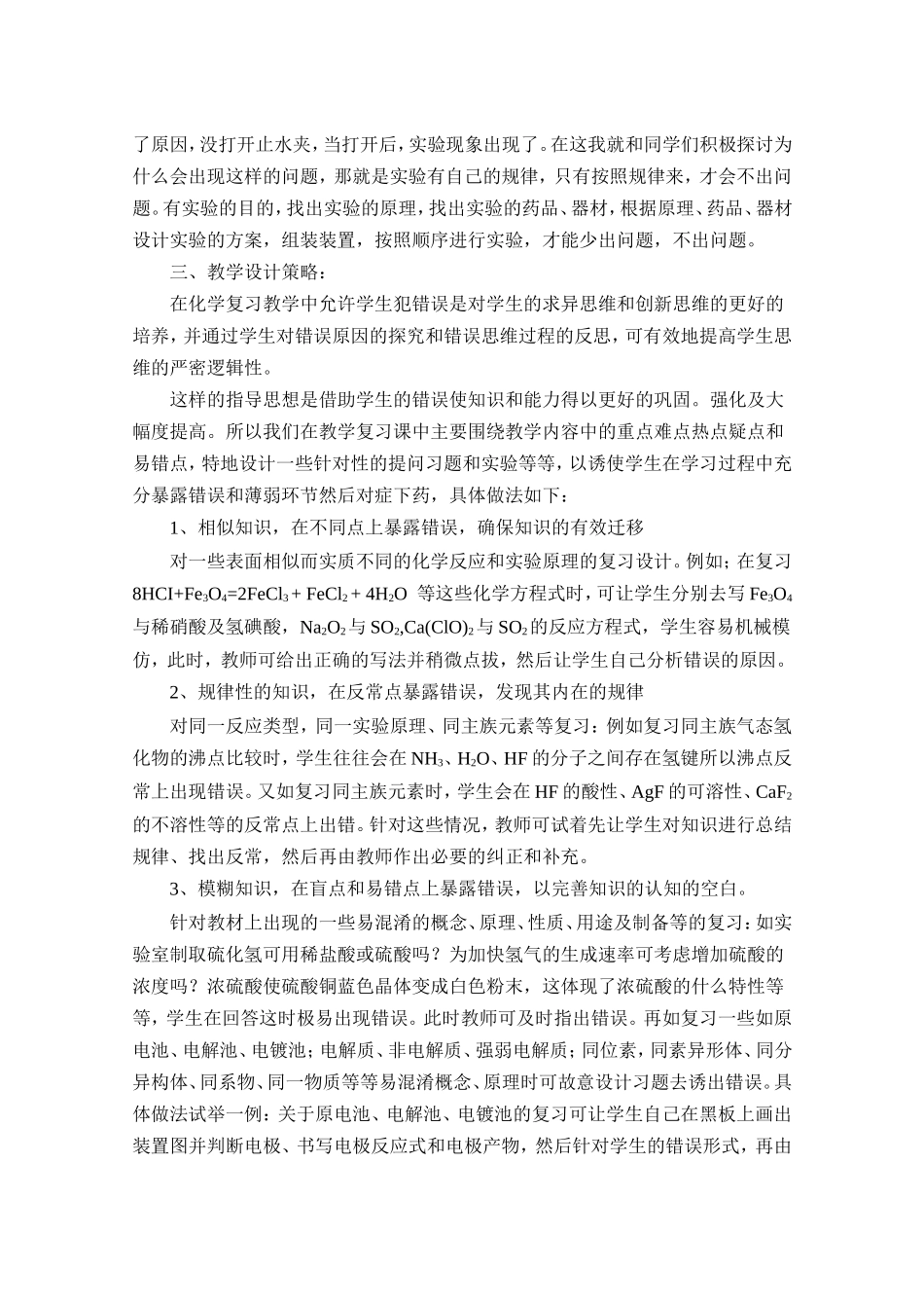 暴露错误教学法和化学的有效教学_第3页