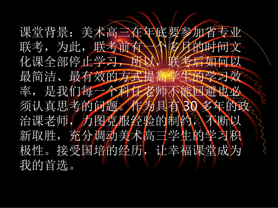 国培参赛作品课堂实录_第3页