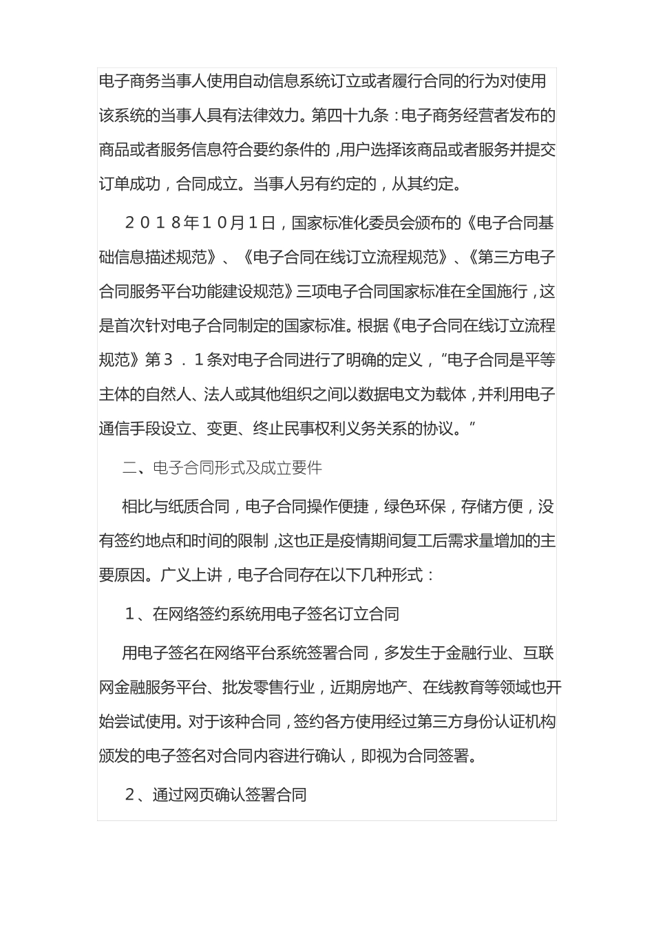 电子合同签署中电子签名的运用及风险防范_第2页