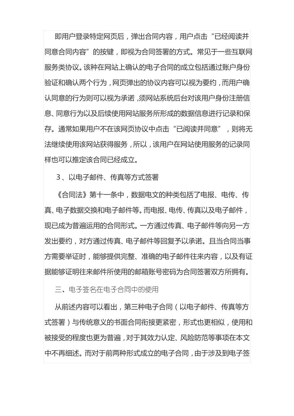 电子合同签署中电子签名的运用及风险防范_第3页
