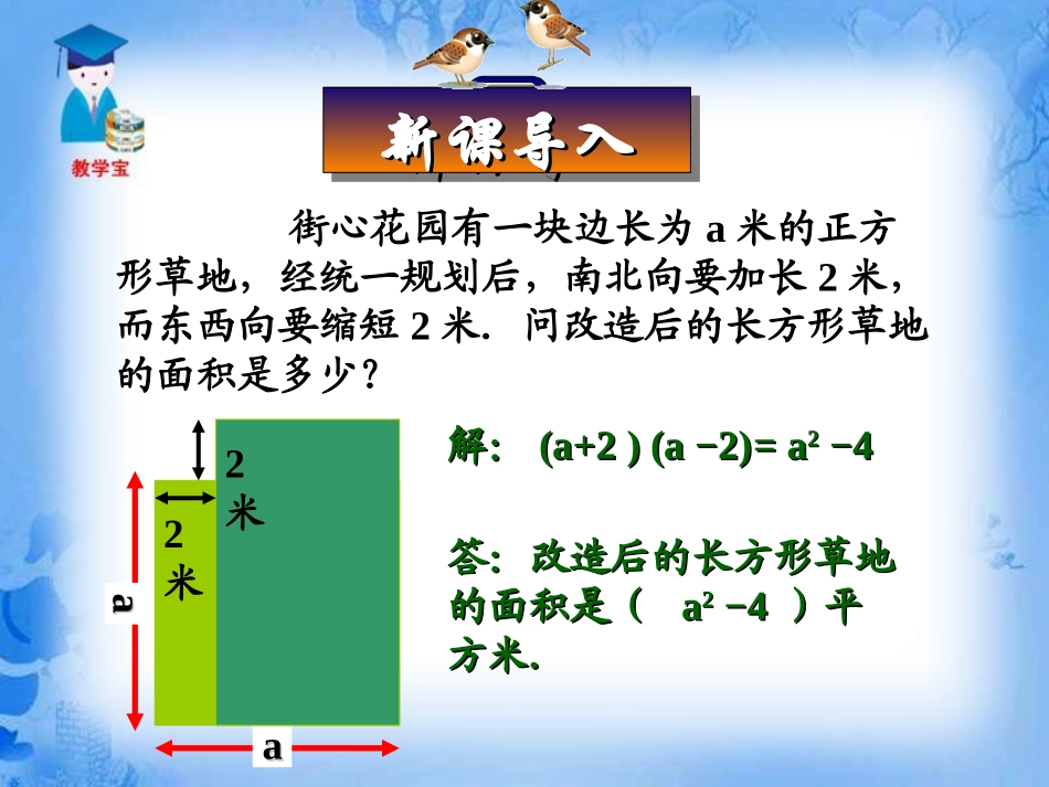 平方差公式课件（人教版八年级上）_第2页