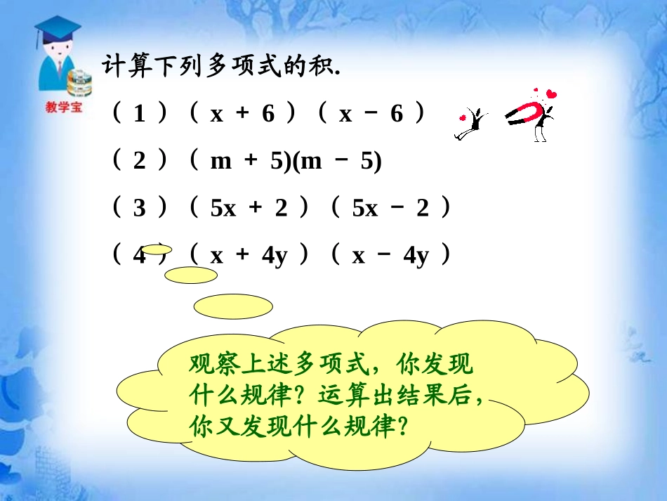 平方差公式课件（人教版八年级上）_第3页