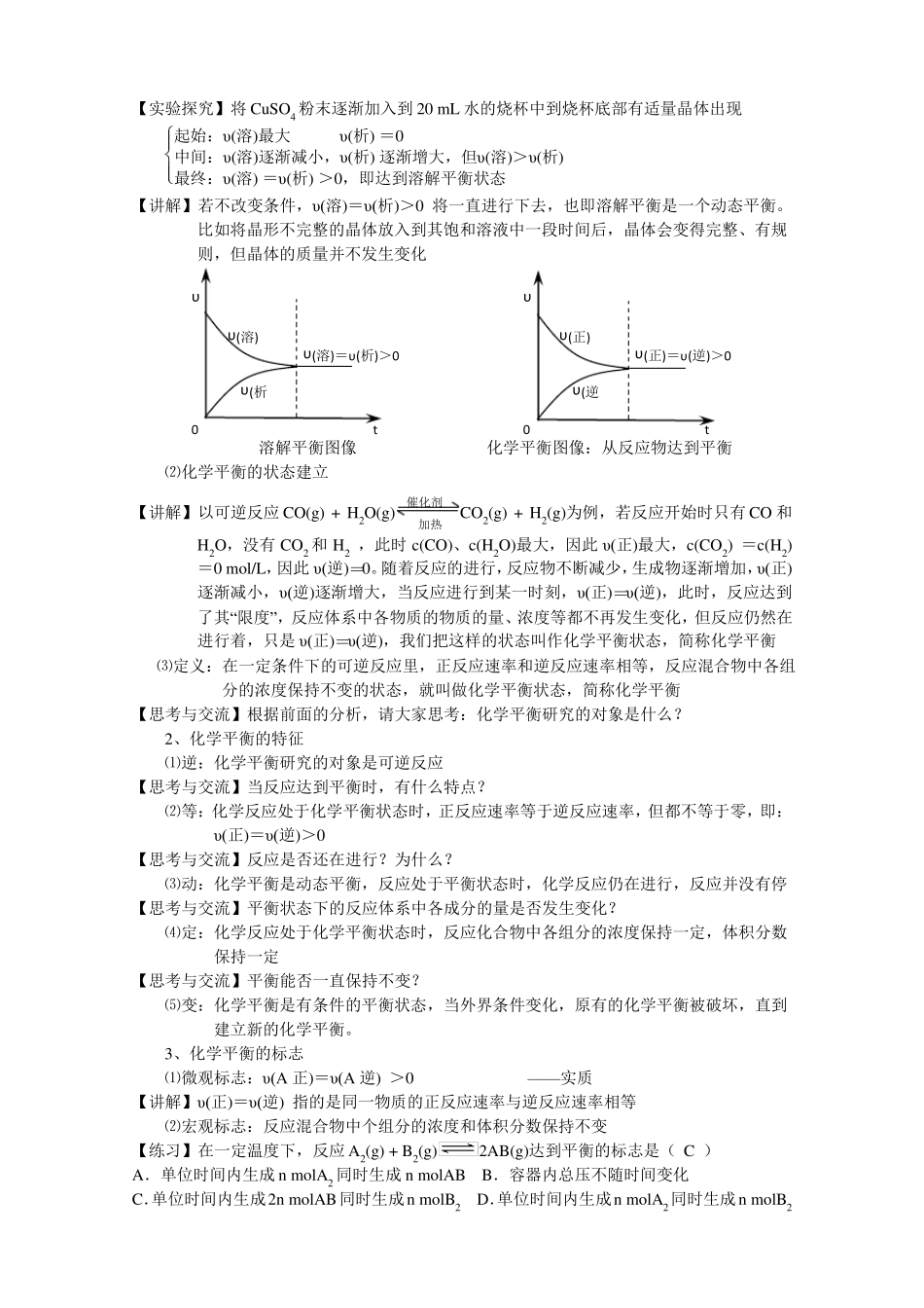 选修化学平衡-教案_第2页