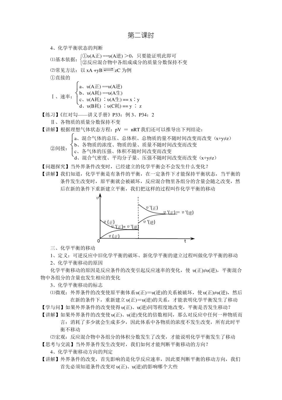 选修化学平衡-教案_第3页