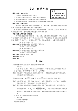 选修化学平衡-教案