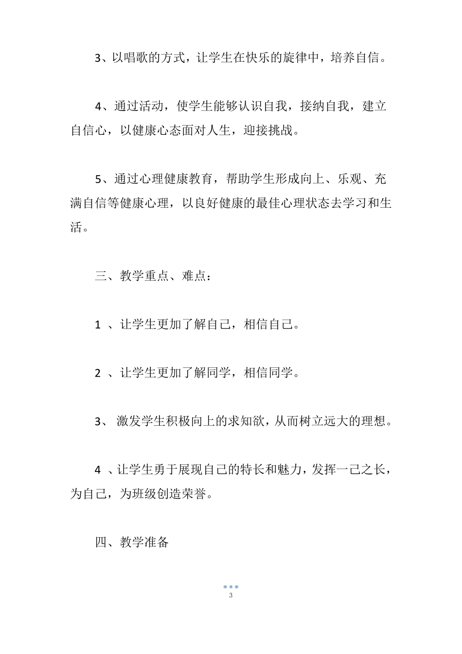 打造自信心——主题班会教案_第3页