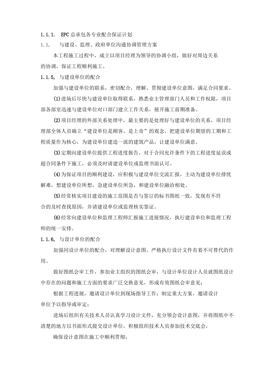2021EPC总承包各专业配合以及项目组织架构_第1页