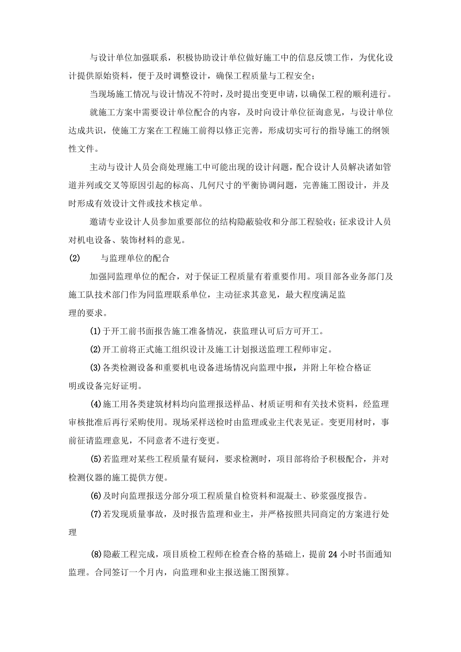 2021EPC总承包各专业配合以及项目组织架构_第2页