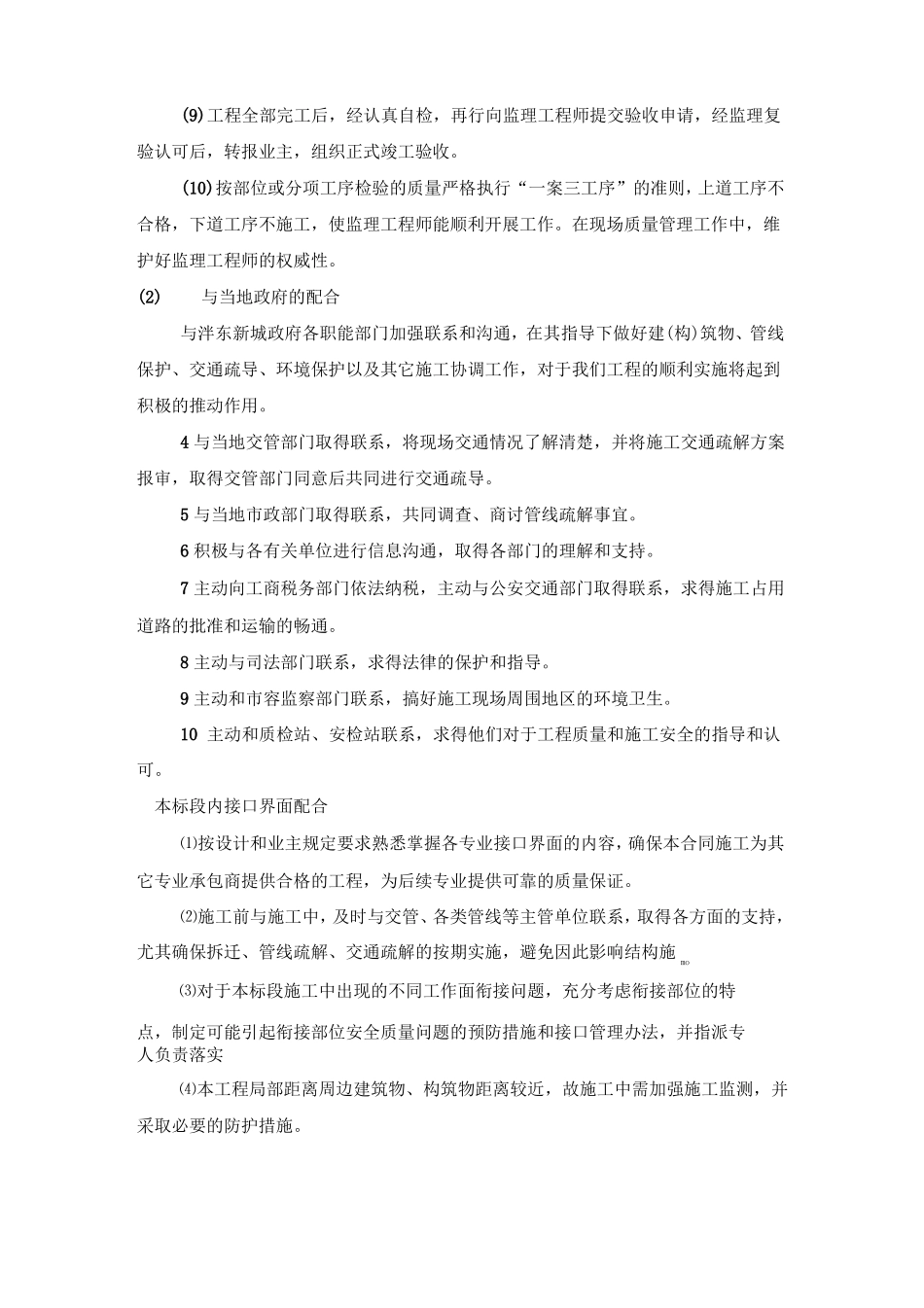 2021EPC总承包各专业配合以及项目组织架构_第3页
