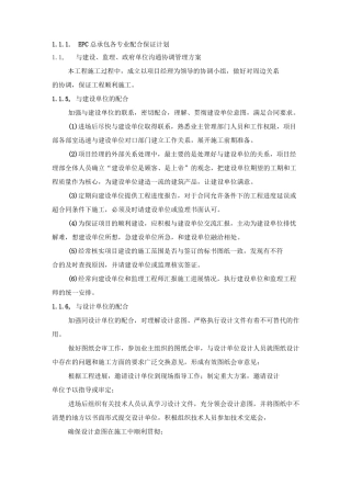 2021EPC总承包各专业配合以及项目组织架构
