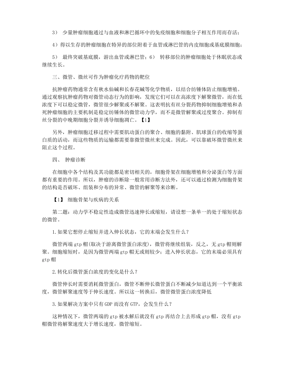 细胞骨架与肿瘤_第2页