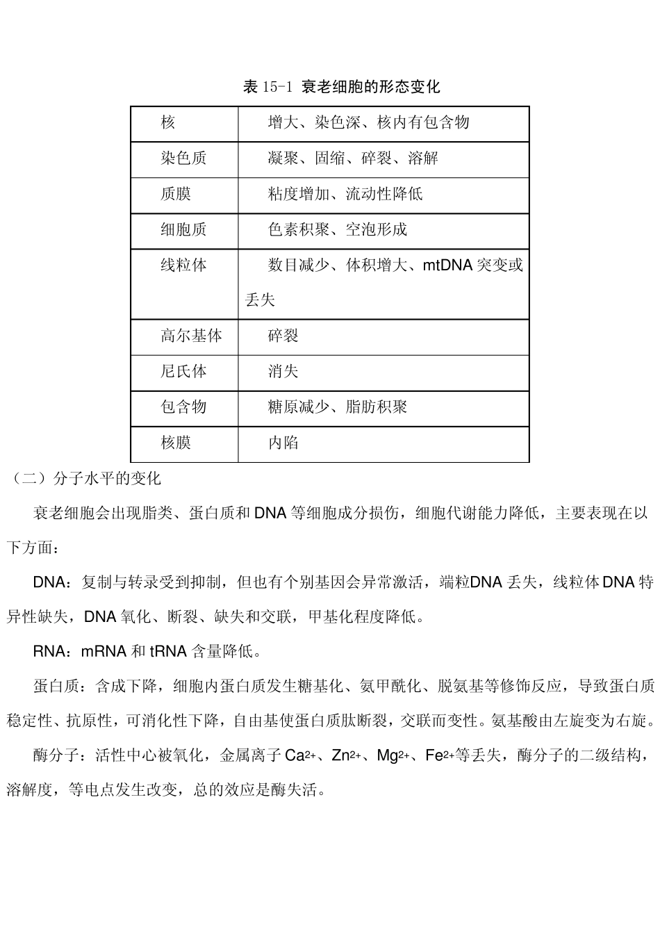 细胞衰老和凋亡_第2页