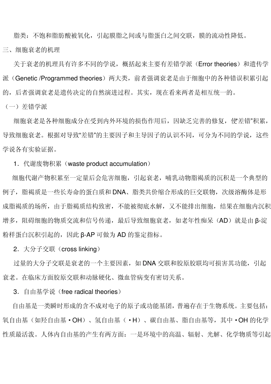 细胞衰老和凋亡_第3页