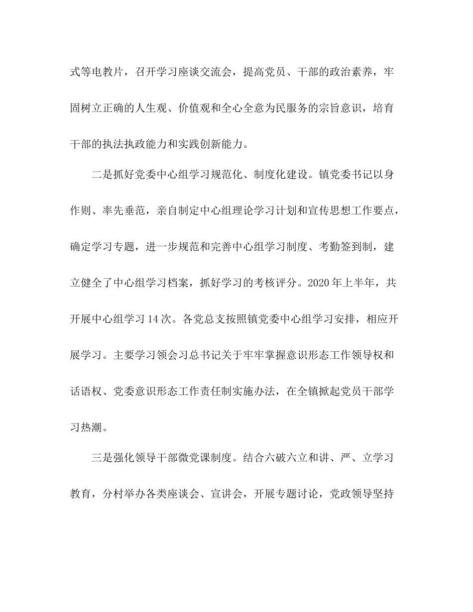 乡镇上半年意识形态工作总结_第3页