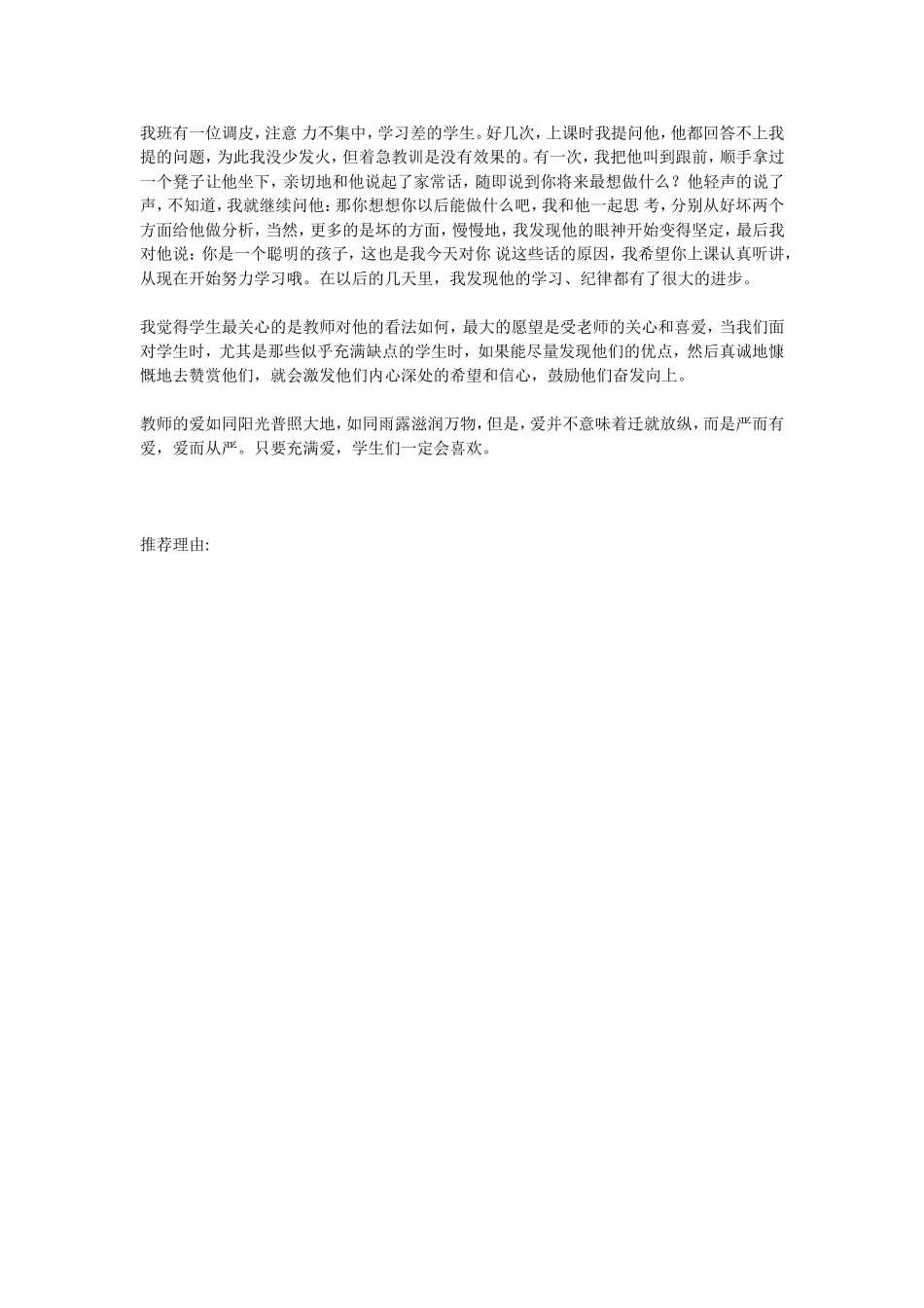 只要充满爱，学生们一定会喜欢 (2)_第2页