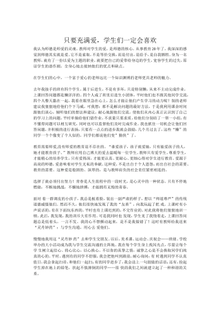 只要充满爱，学生们一定会喜欢 (2)