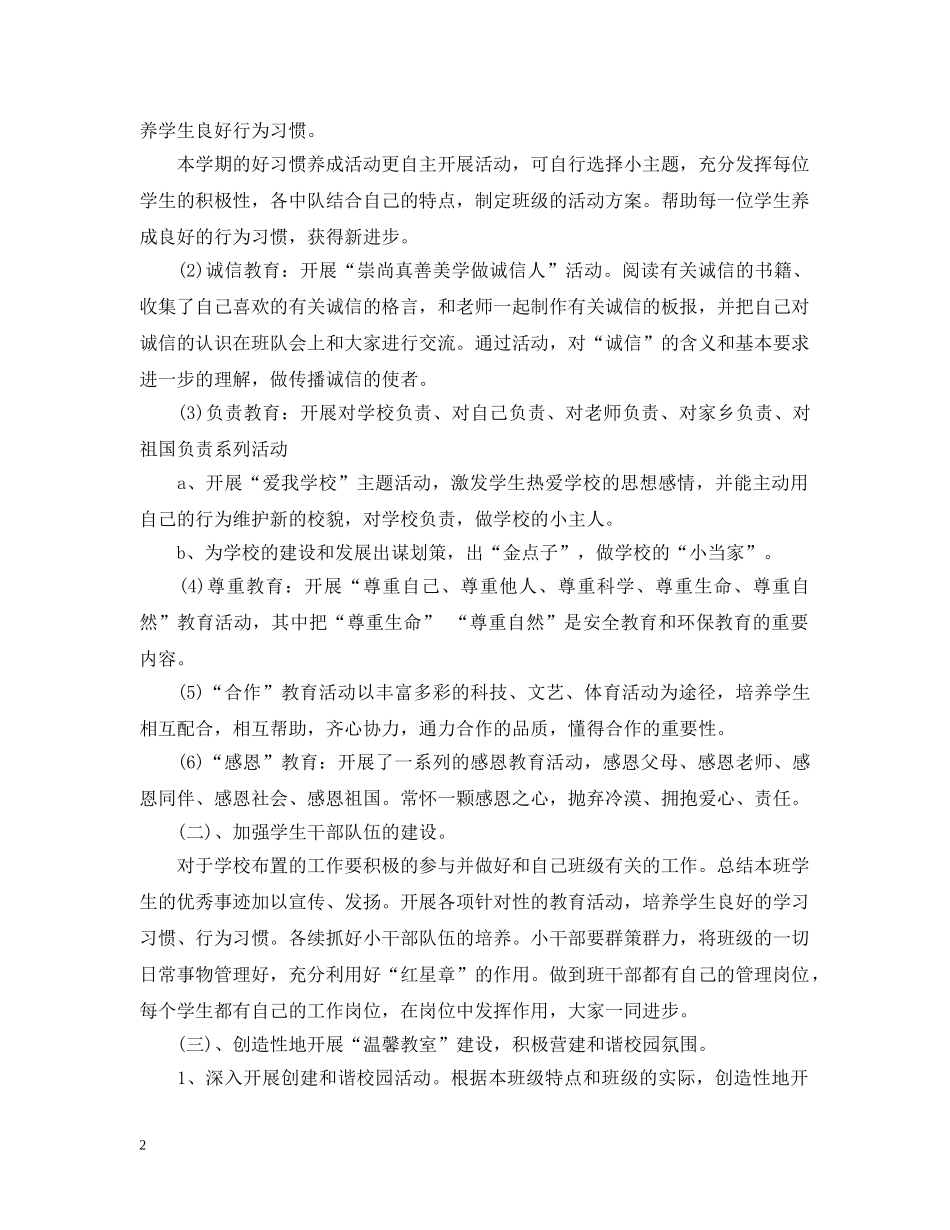 2020小学一年级德育工作计划 _第2页