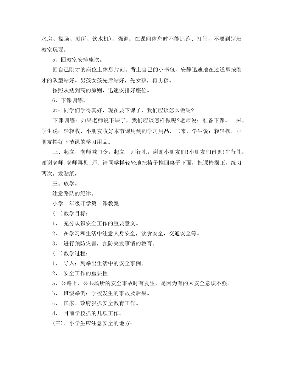 2020小学一年级开学第一课教案三篇 _第3页