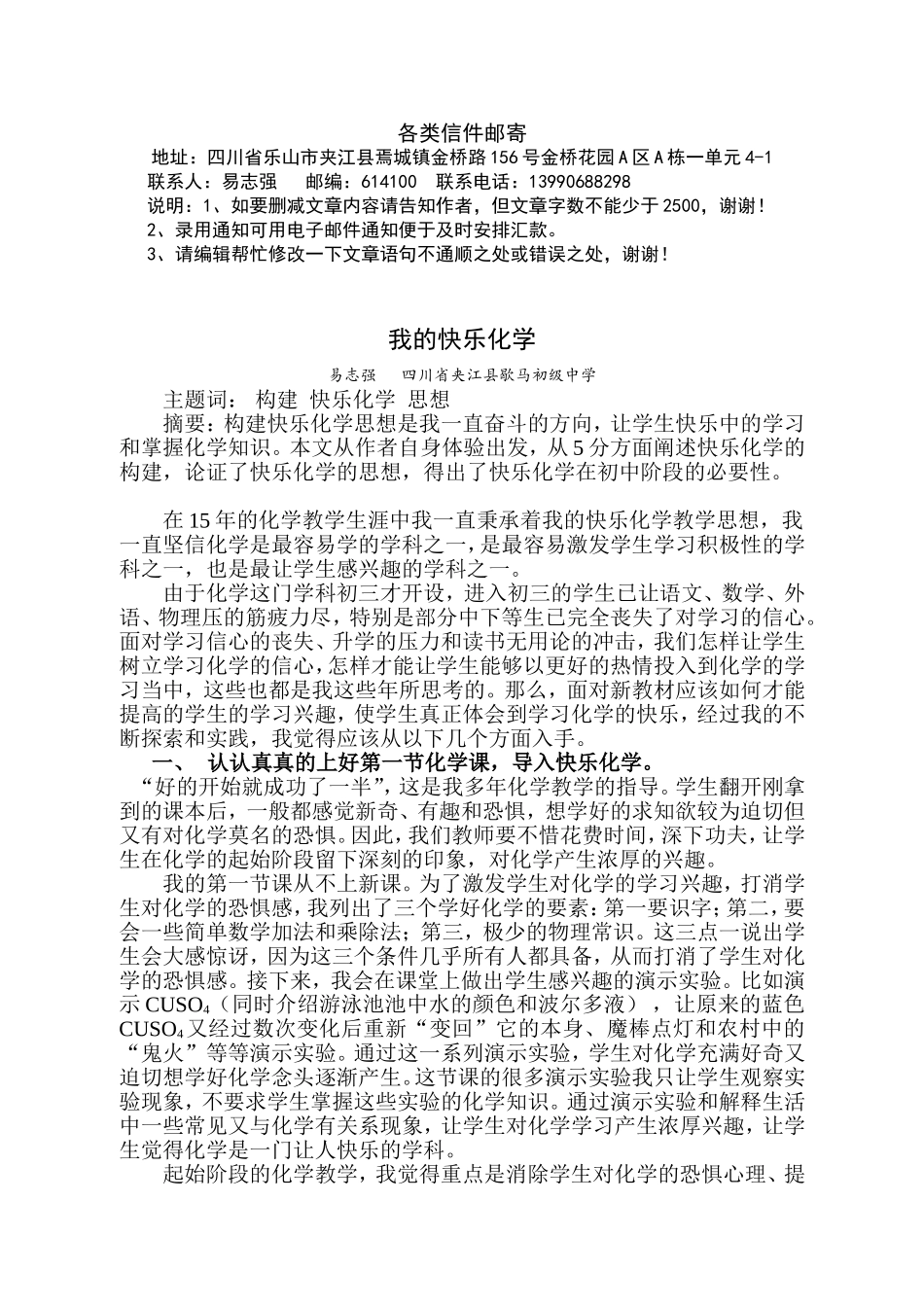 我的快乐化学_第1页