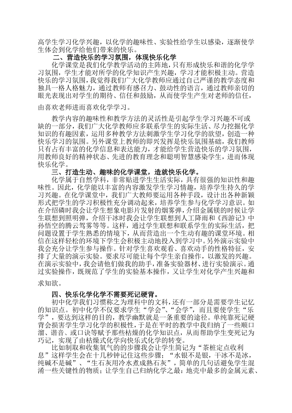 我的快乐化学_第2页