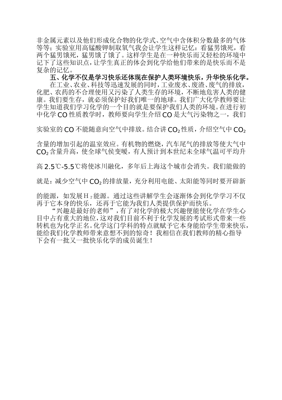我的快乐化学_第3页