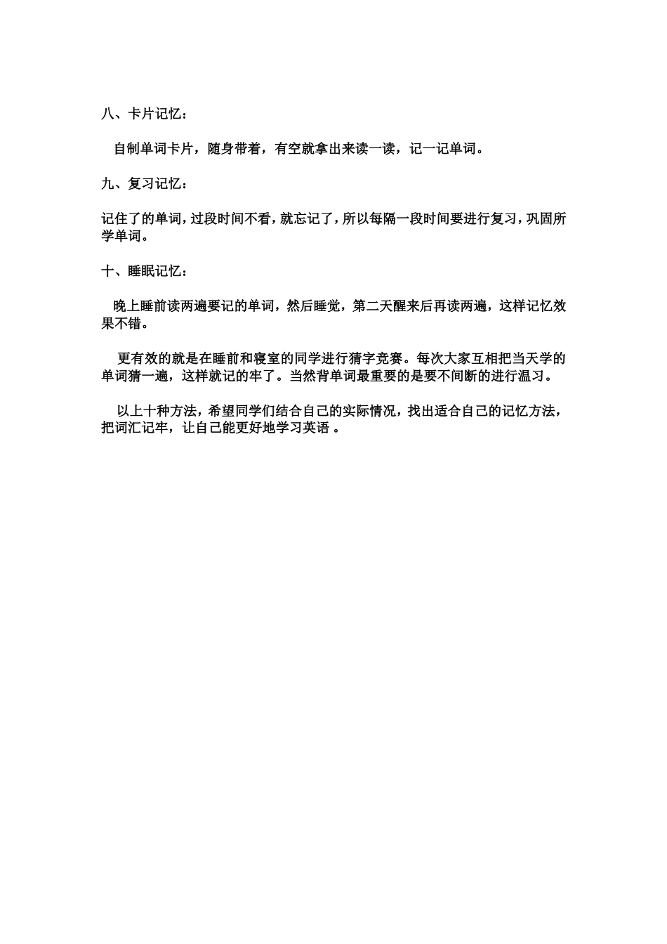 如何记英语单词 (2)_第2页