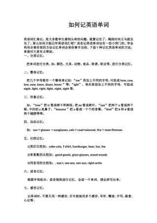 如何记英语单词 (2)