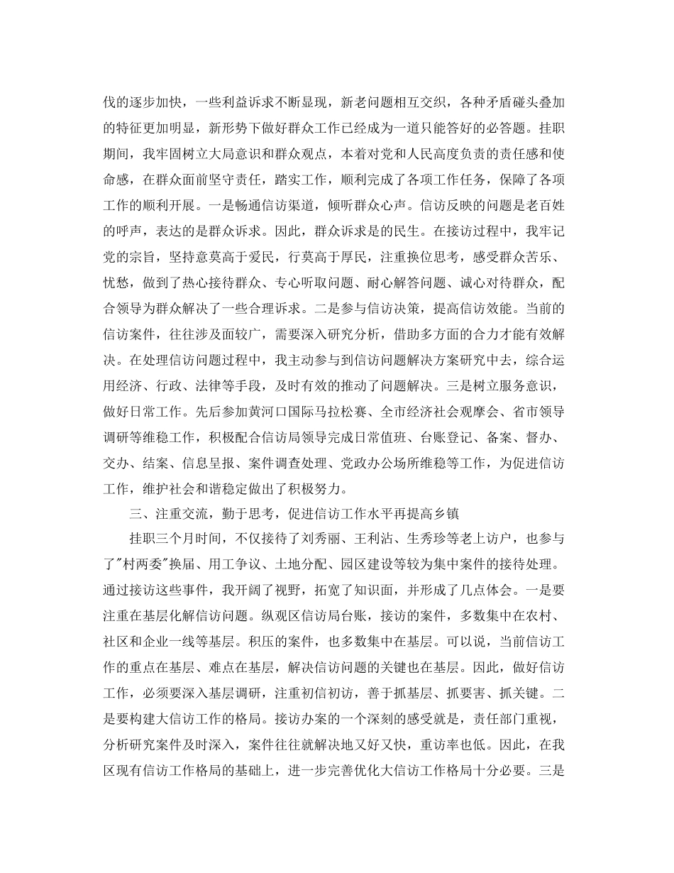 信访局挂职工作总结范文_第2页
