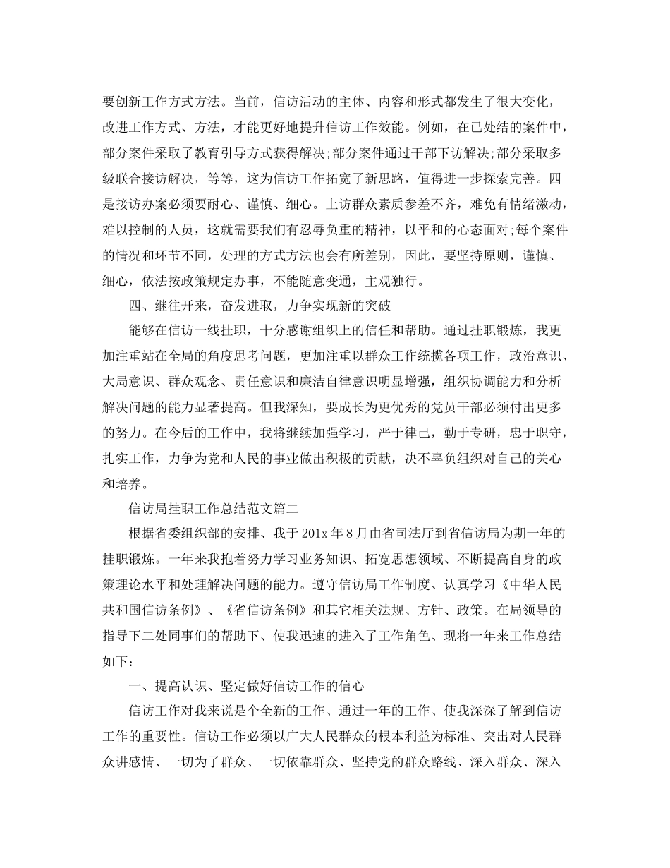 信访局挂职工作总结范文_第3页