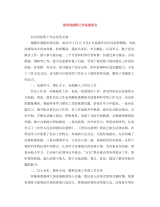 信访局挂职工作总结范文