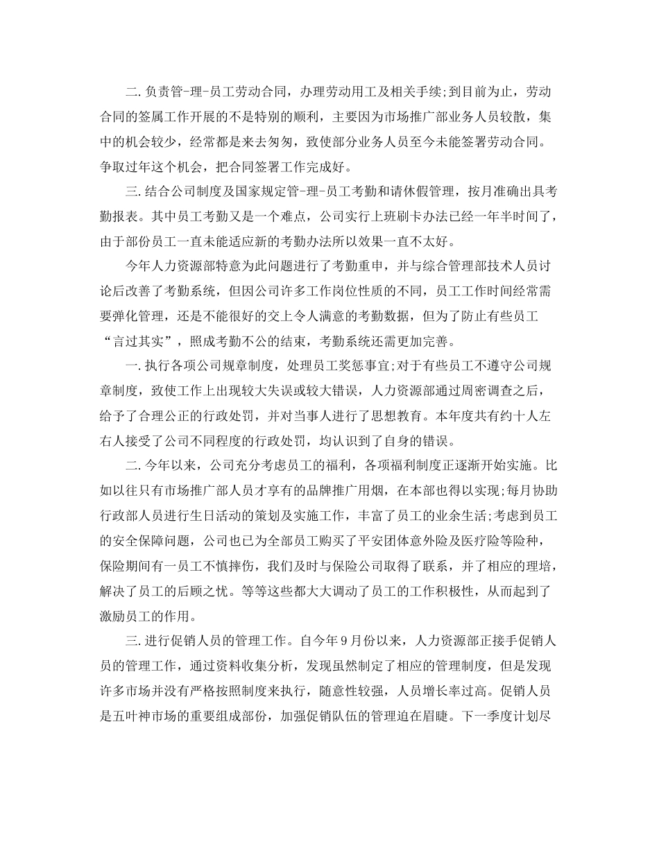 人事主管职位个人工作总结报告_第2页