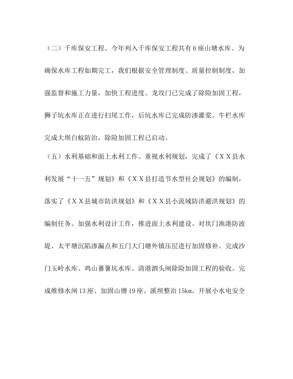 县水利局上半年工作总结_第2页