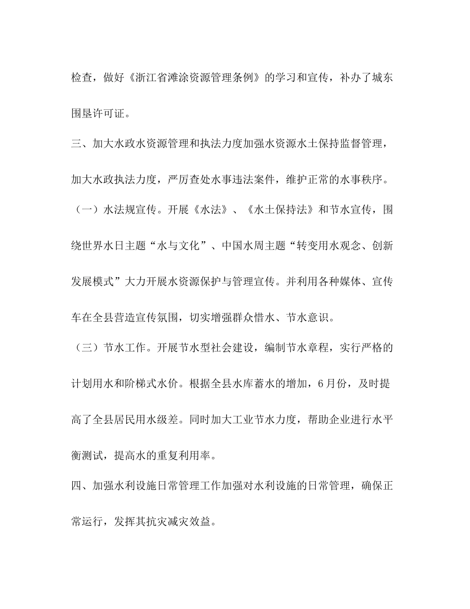 县水利局上半年工作总结_第3页