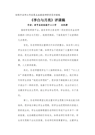 孙凯静《李白与月亮》评课稿