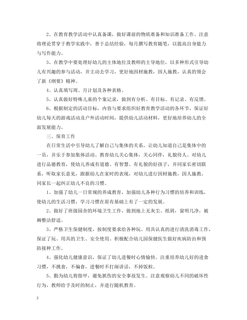 优秀的专业技术个人工作总结_第2页