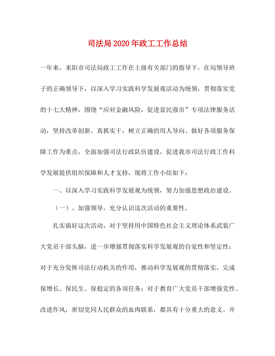 司法局年政工工作总结_第1页
