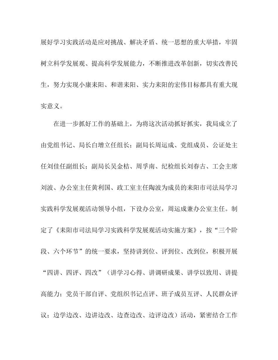 司法局年政工工作总结_第2页