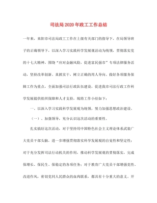 司法局年政工工作总结
