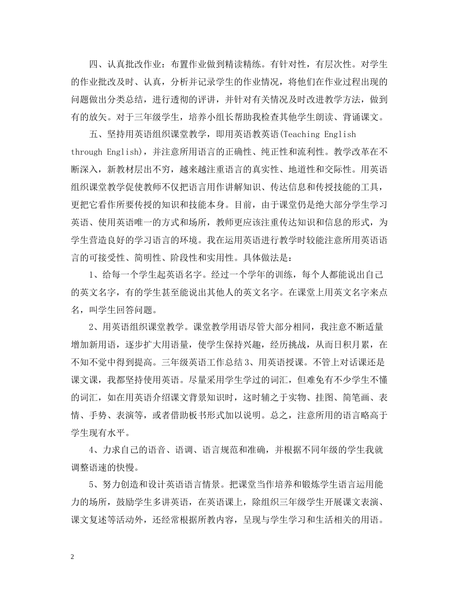 三年级英语下册教学工作总结_第2页