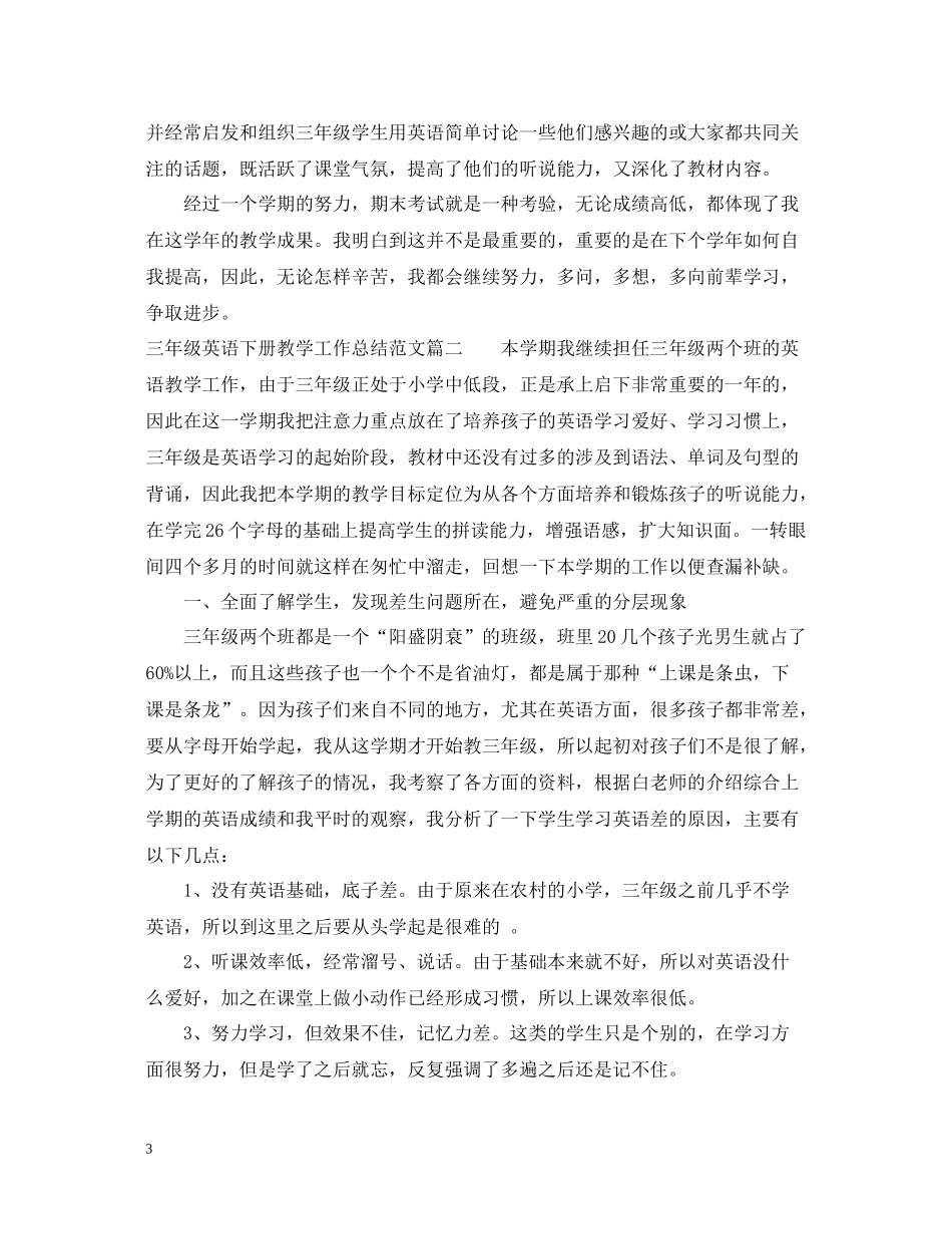 三年级英语下册教学工作总结_第3页