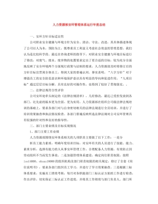 人力资源部安环管理体系运行年度总结