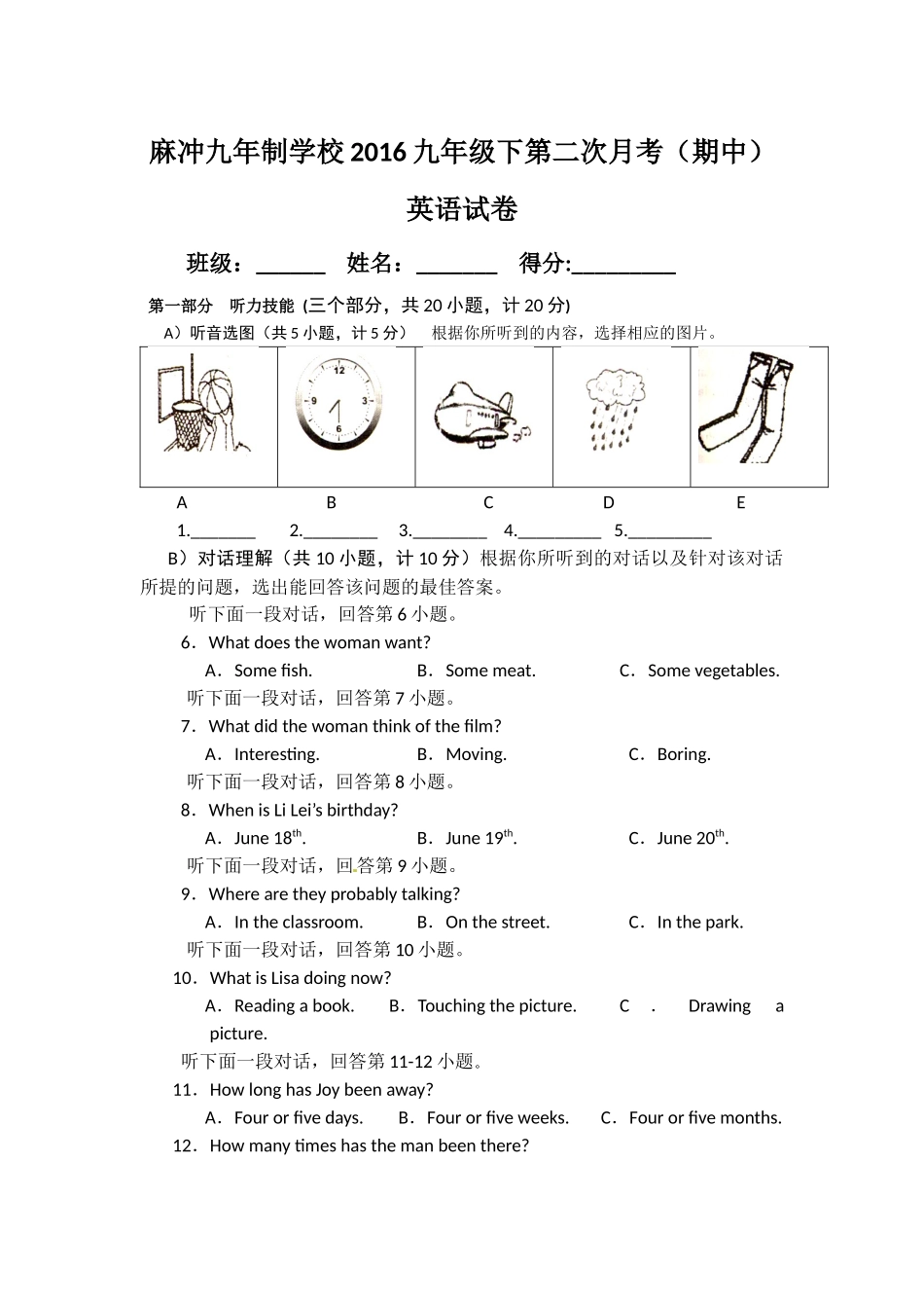 2016九年级下英语第二次月考_第1页