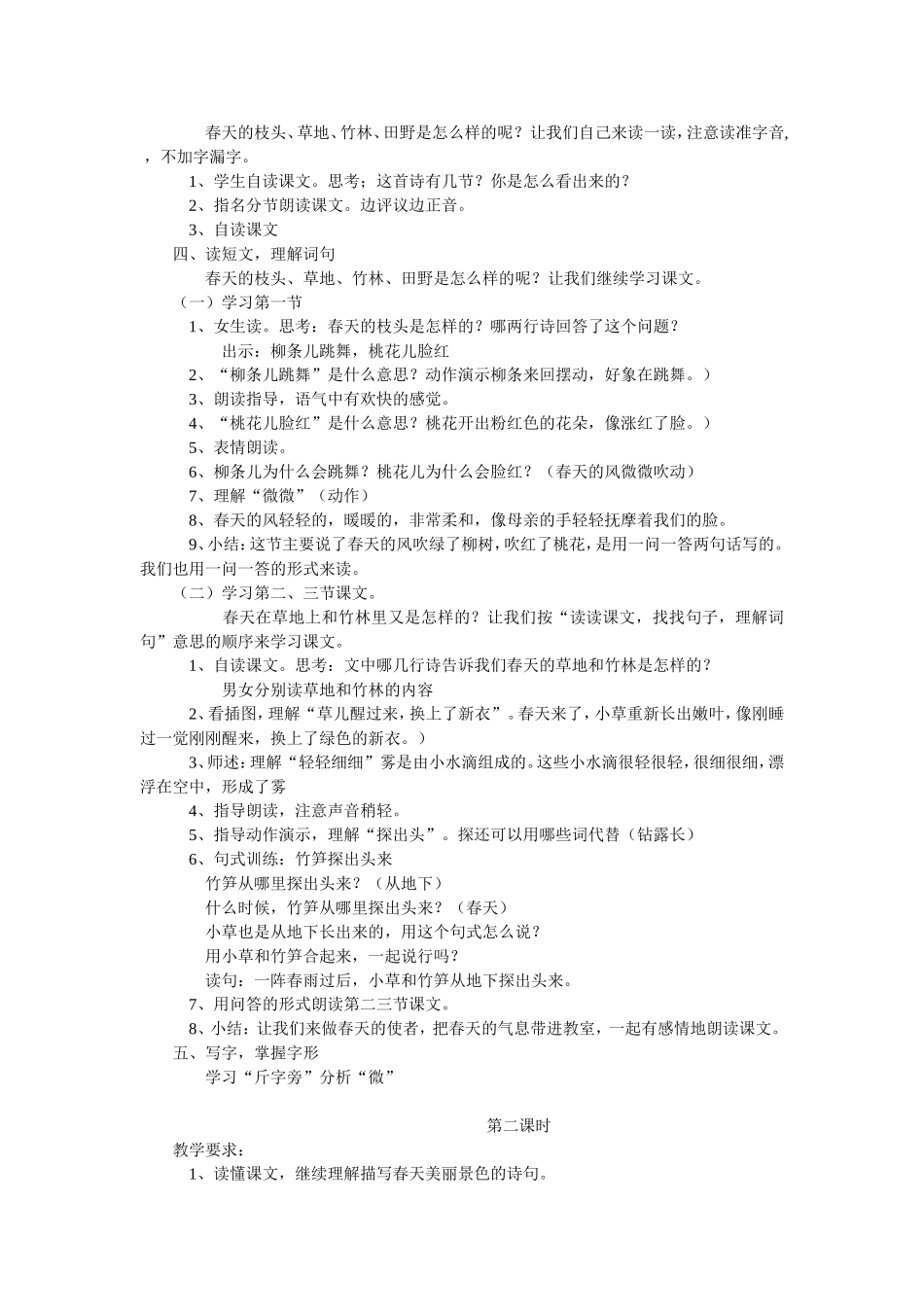 《春天在哪里》教学设计_第2页