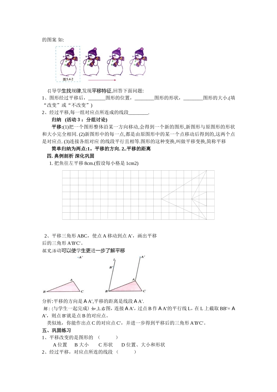 七年级数学(下)54平移教案_第2页