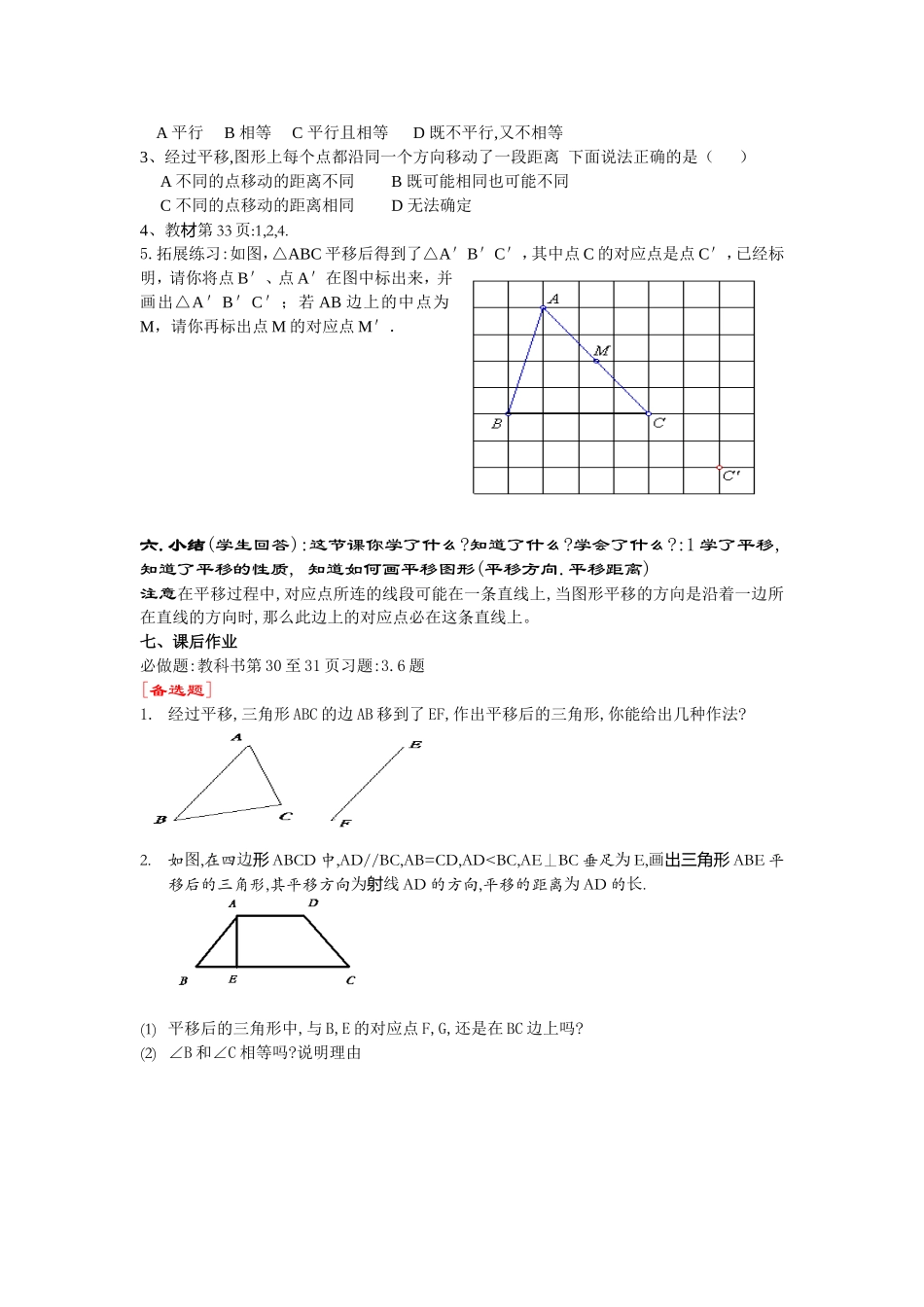 七年级数学(下)54平移教案_第3页