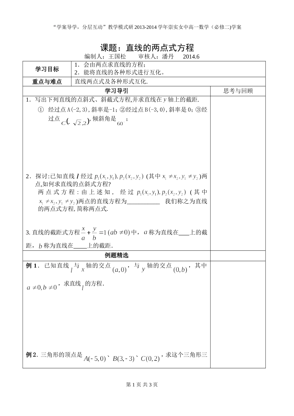 直线的两点式方程_第1页