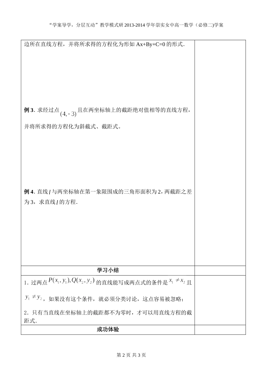 直线的两点式方程_第2页