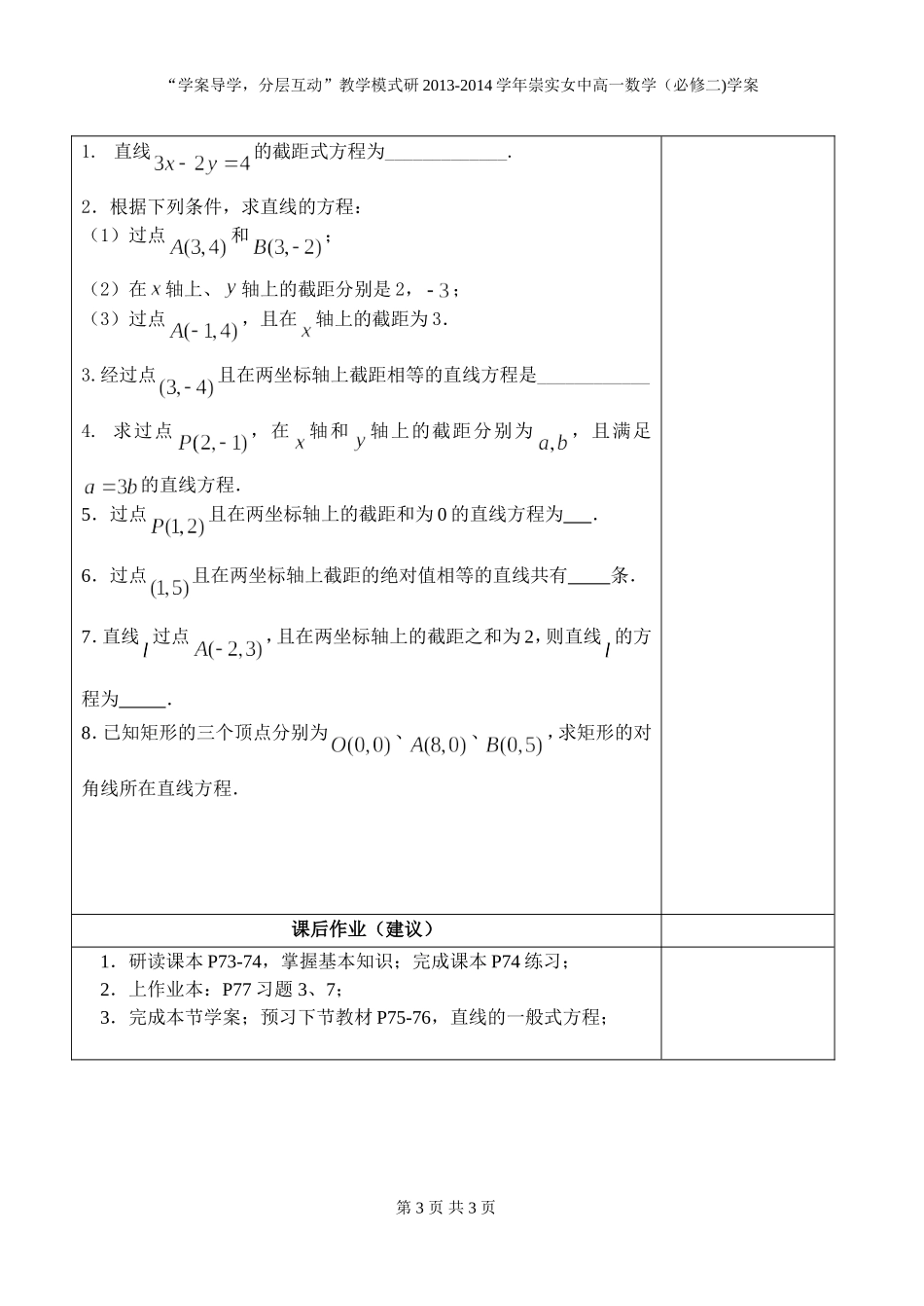 直线的两点式方程_第3页