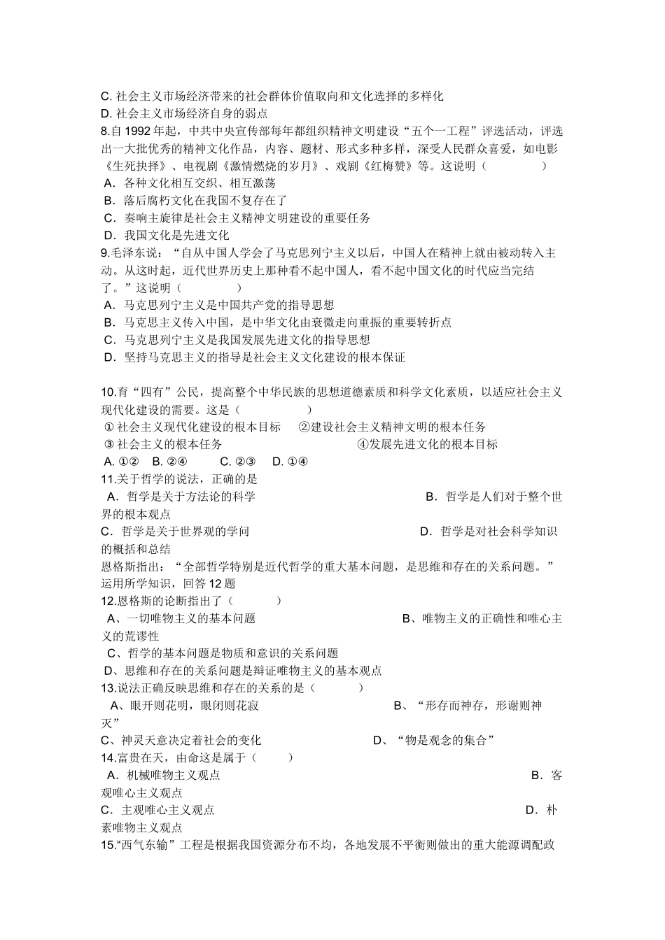自贡市外国语学校高二思想政治期中试题_第2页